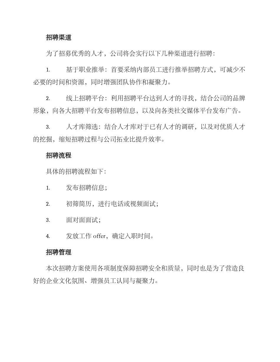 年后招聘计划方案_第2页