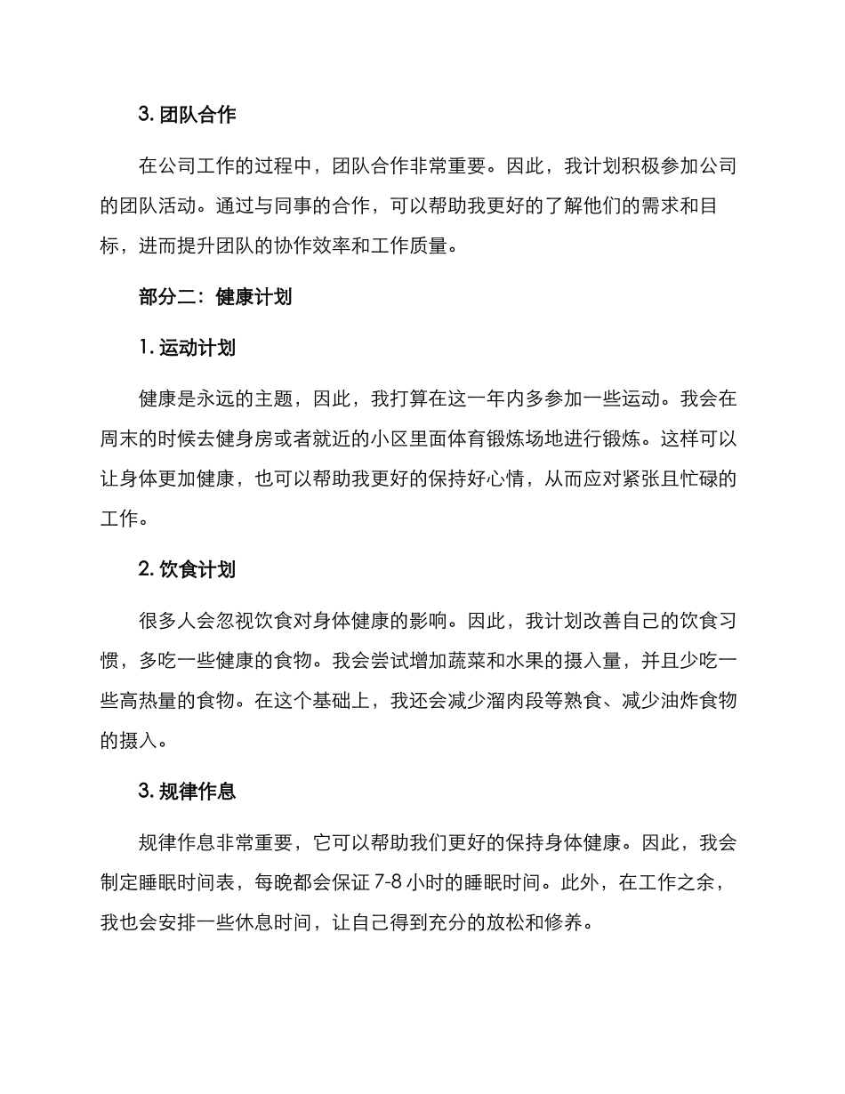 年后计划方案_第2页