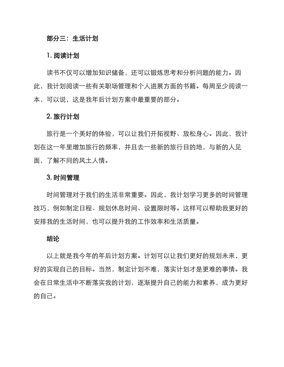 年后计划方案_第3页