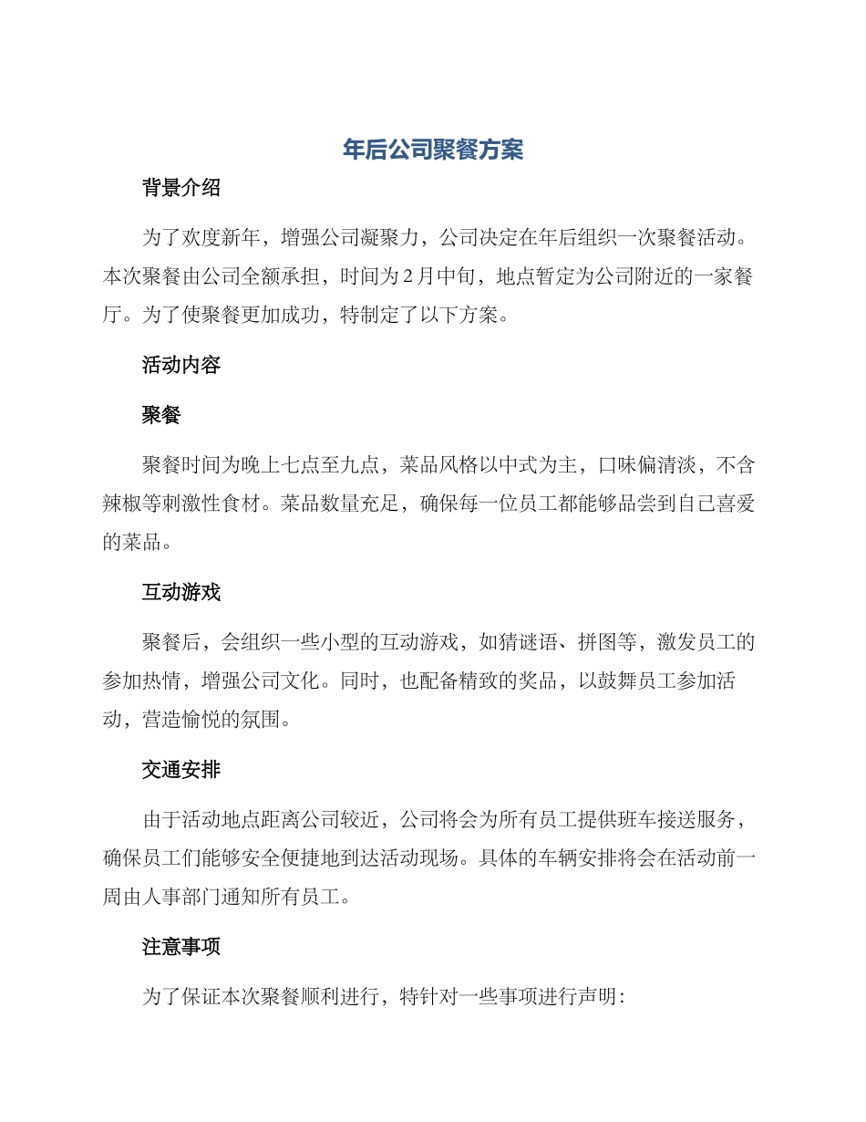 年后公司聚餐方案_第1页