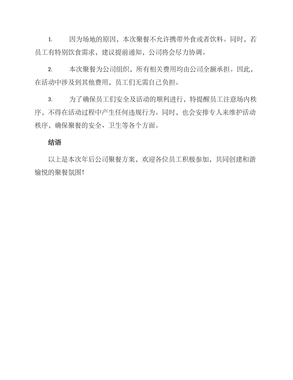 年后公司聚餐方案_第2页
