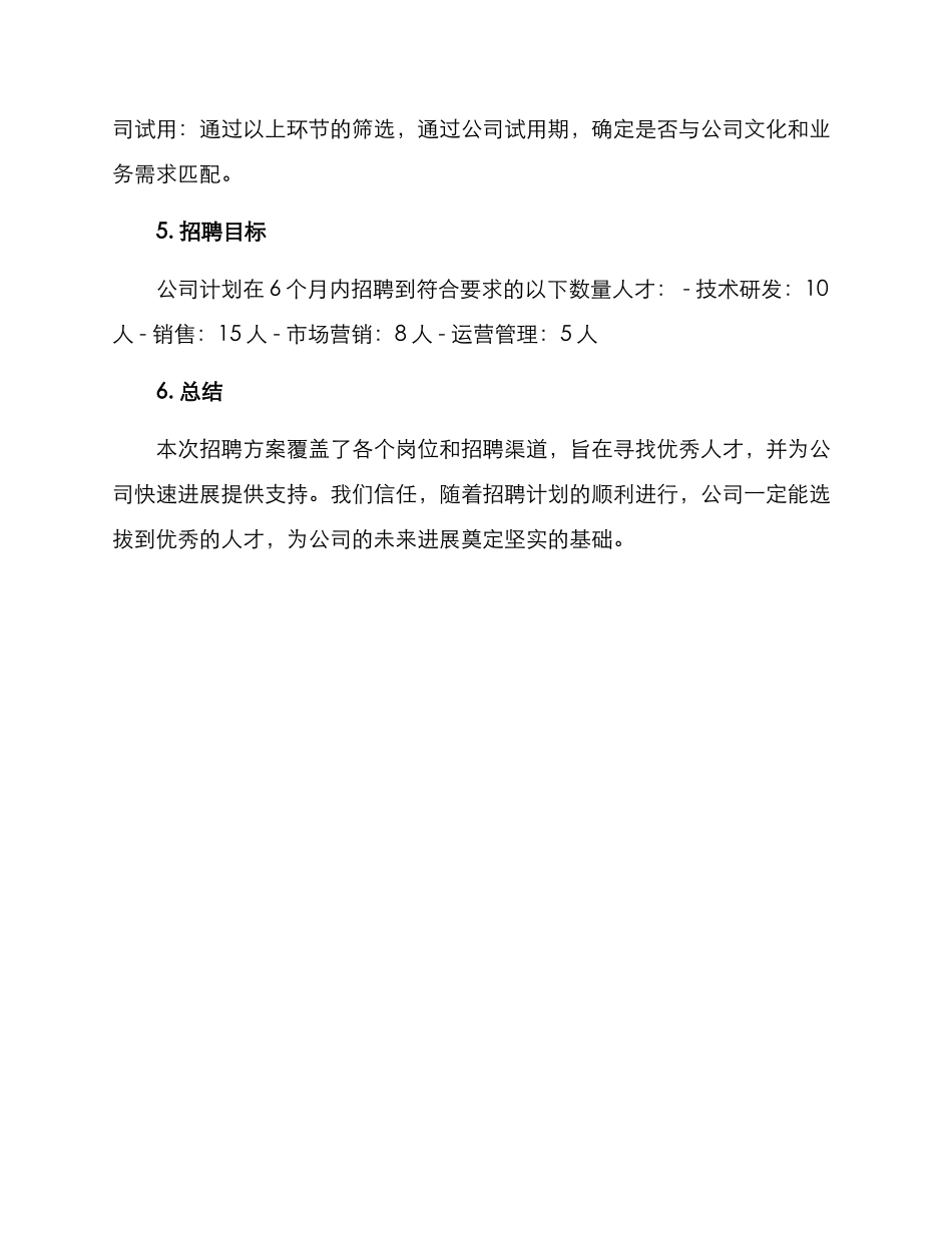 年后招聘方案_第2页