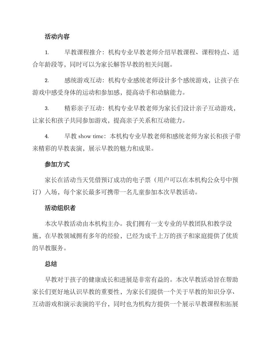 年后早教活动策划方案_第2页
