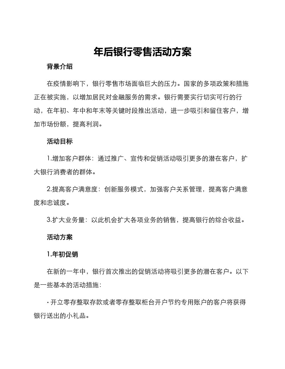 年后银行零售活动方案_第1页