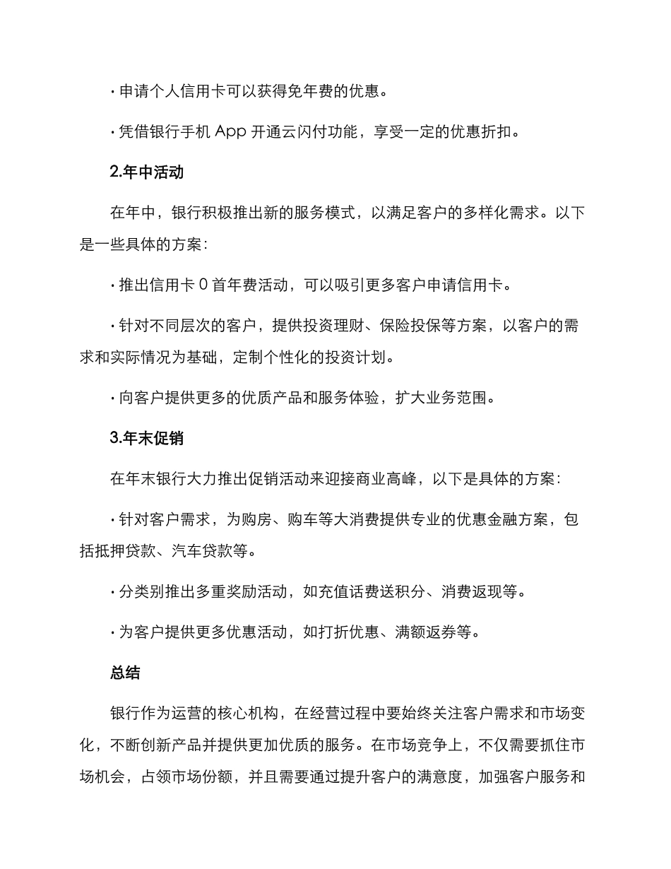 年后银行零售活动方案_第2页