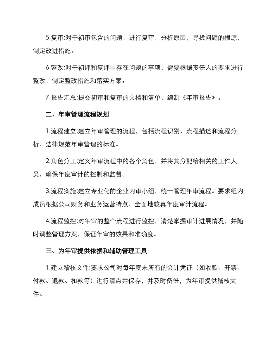 年审流程管理方案_第2页