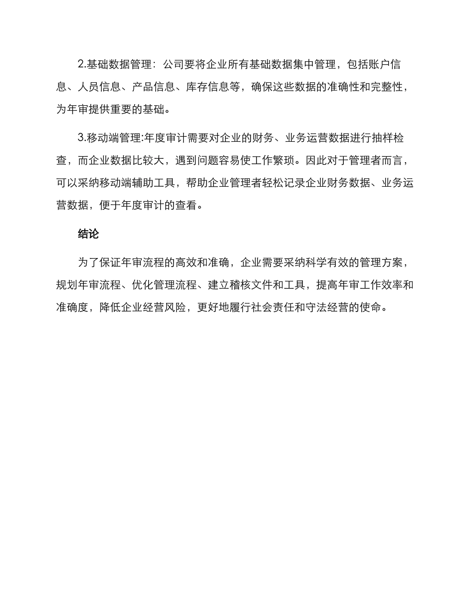 年审流程管理方案_第3页
