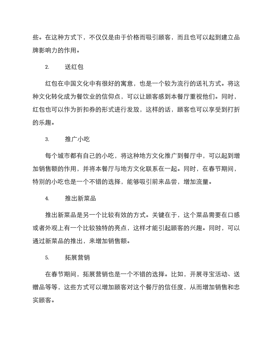 年后餐饮营销活动方案_第2页