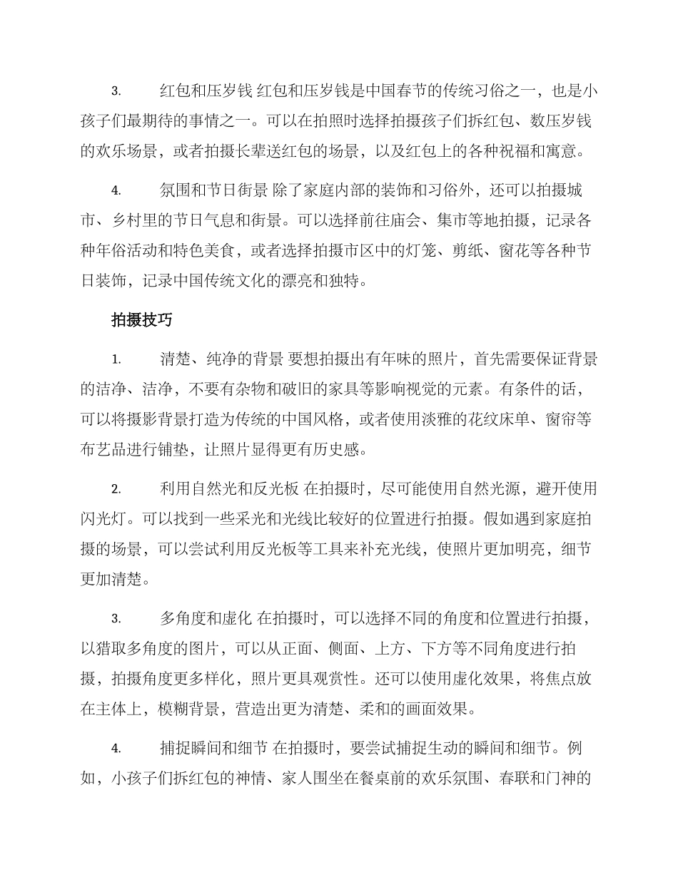 年味拍摄策划方案_第2页