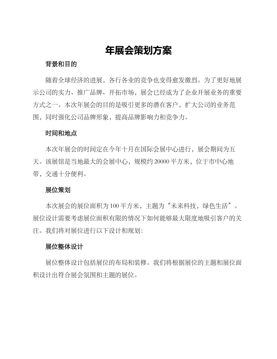 年展会策划方案_第1页