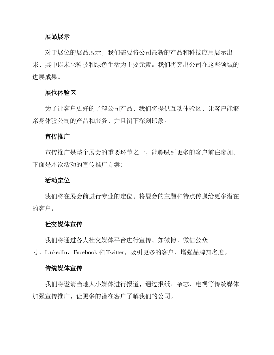 年展会策划方案_第2页