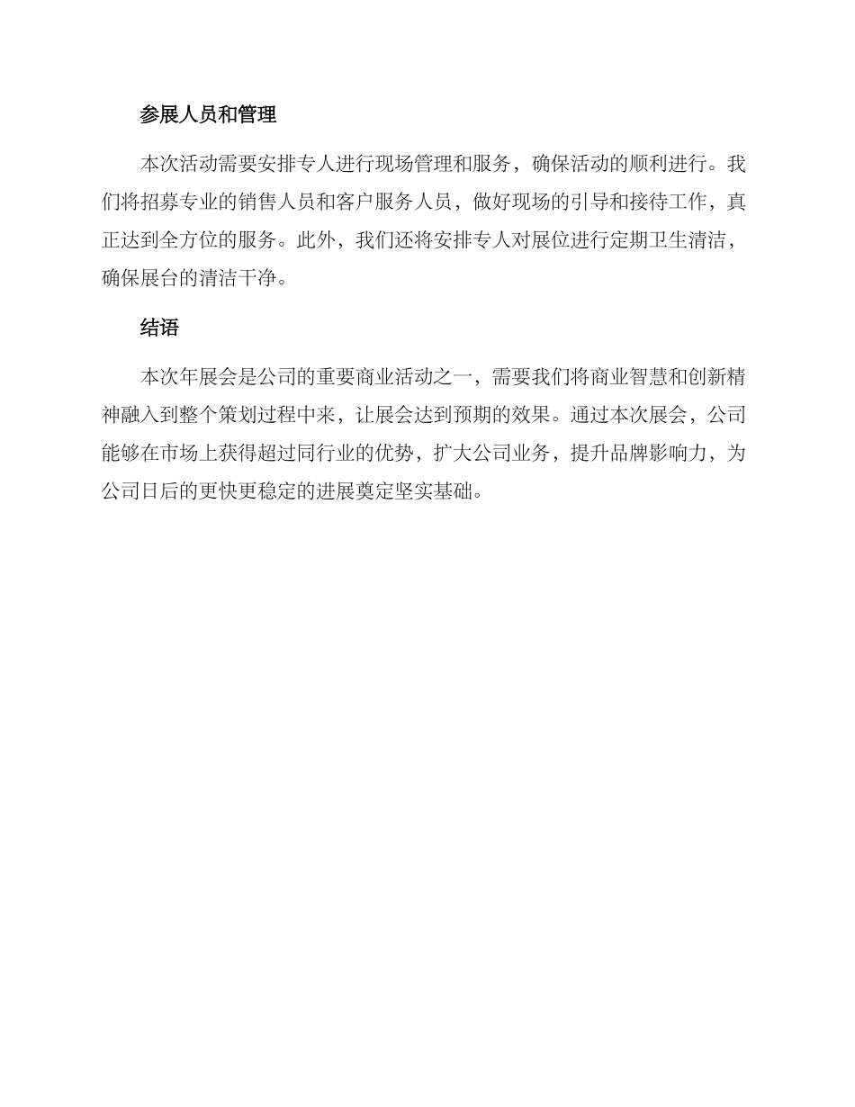 年展会策划方案_第3页