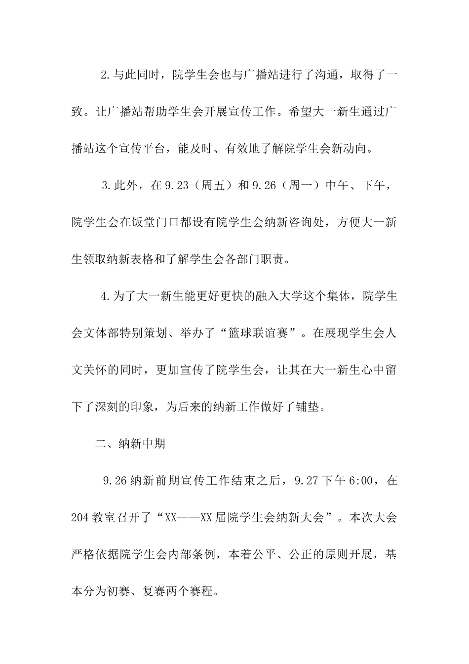 年学生会纳新工作总结_第2页