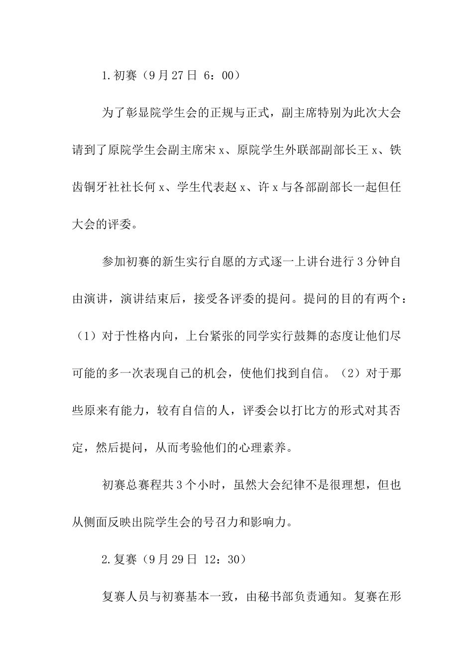 年学生会纳新工作总结_第3页