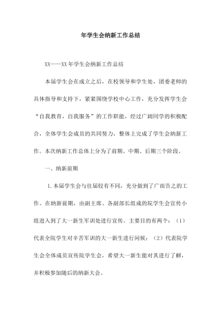 年学生会纳新工作总结
