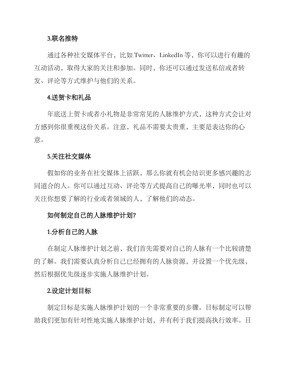 年底人脉维护方案_第2页
