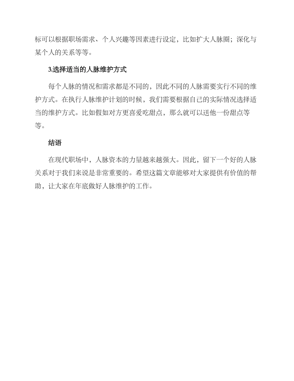 年底人脉维护方案_第3页