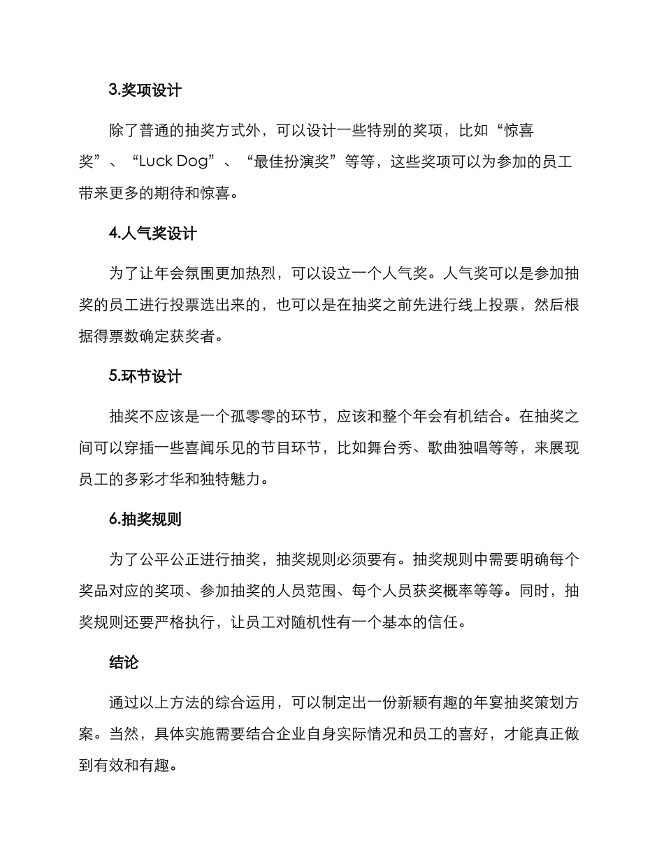 年宴抽奖策划方案_第2页