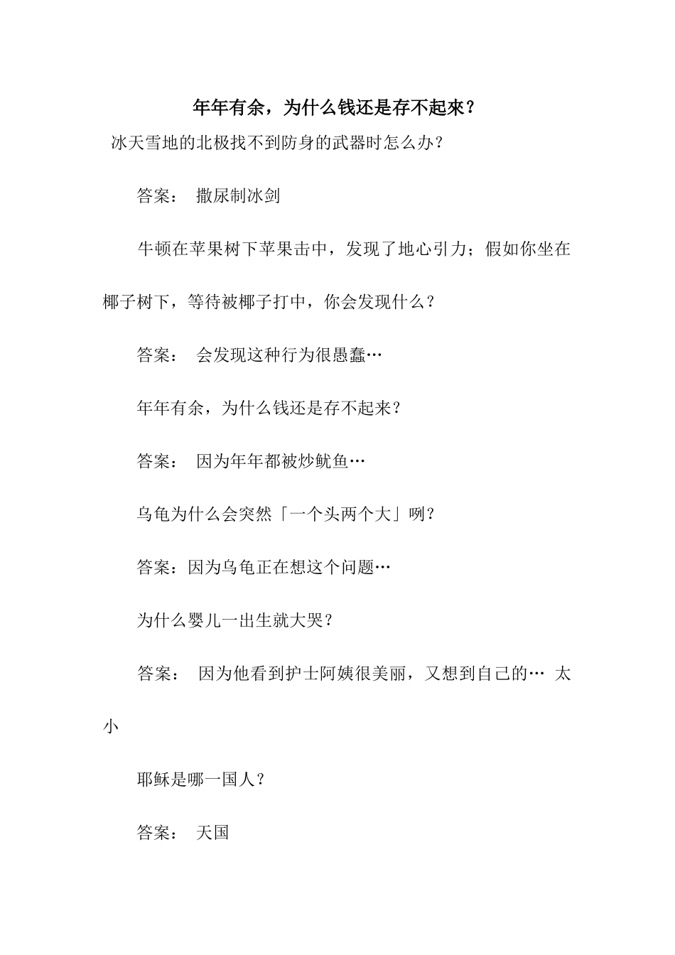 年年有余-为什么钱还是存不起来？_第1页