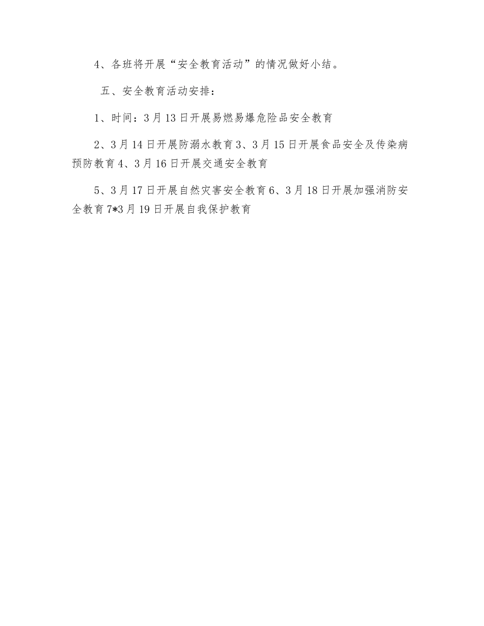年小学安全教育周活动方案_第2页