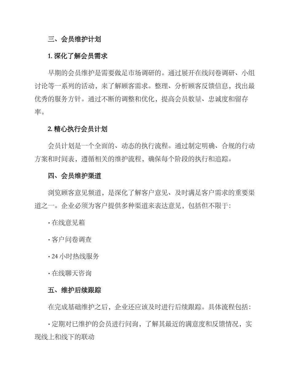 年底会员维护方案_第2页