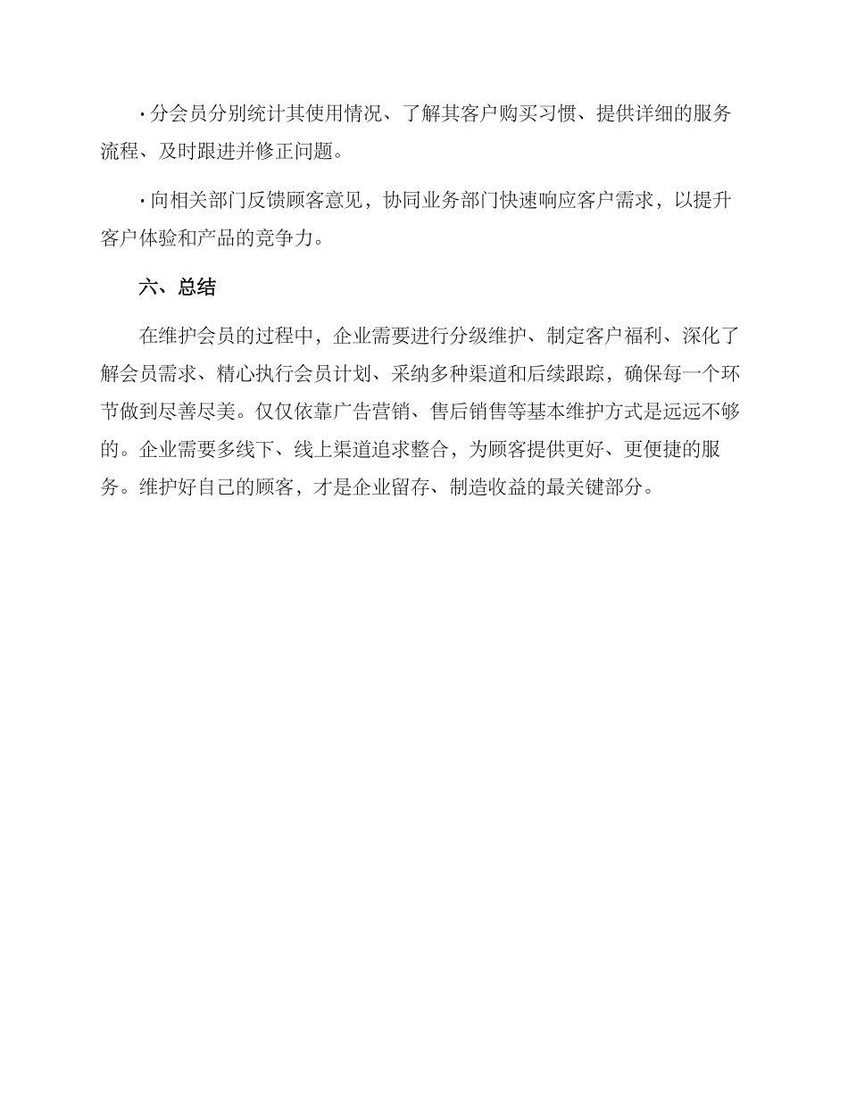 年底会员维护方案_第3页