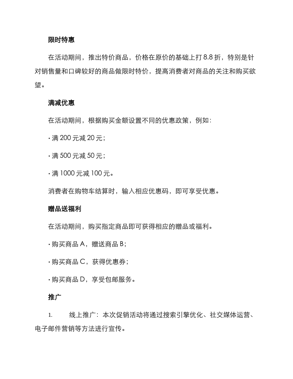 年底促销活动方案_第2页