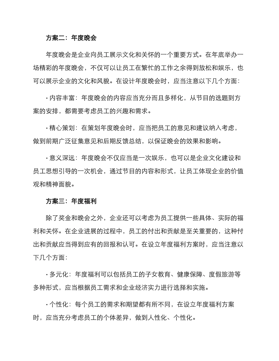 年底企业员工关怀方案_第2页