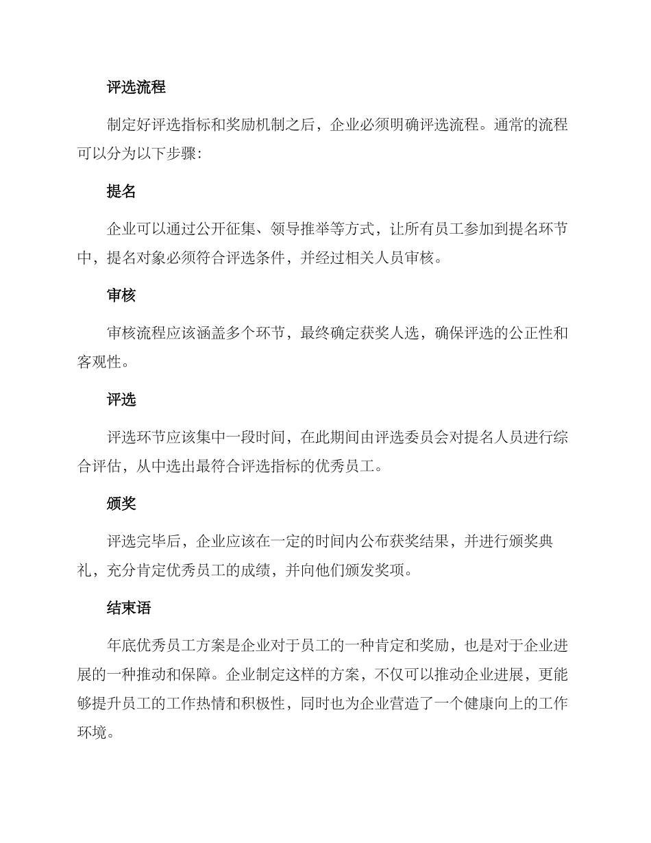 年底优秀员工方案_第2页