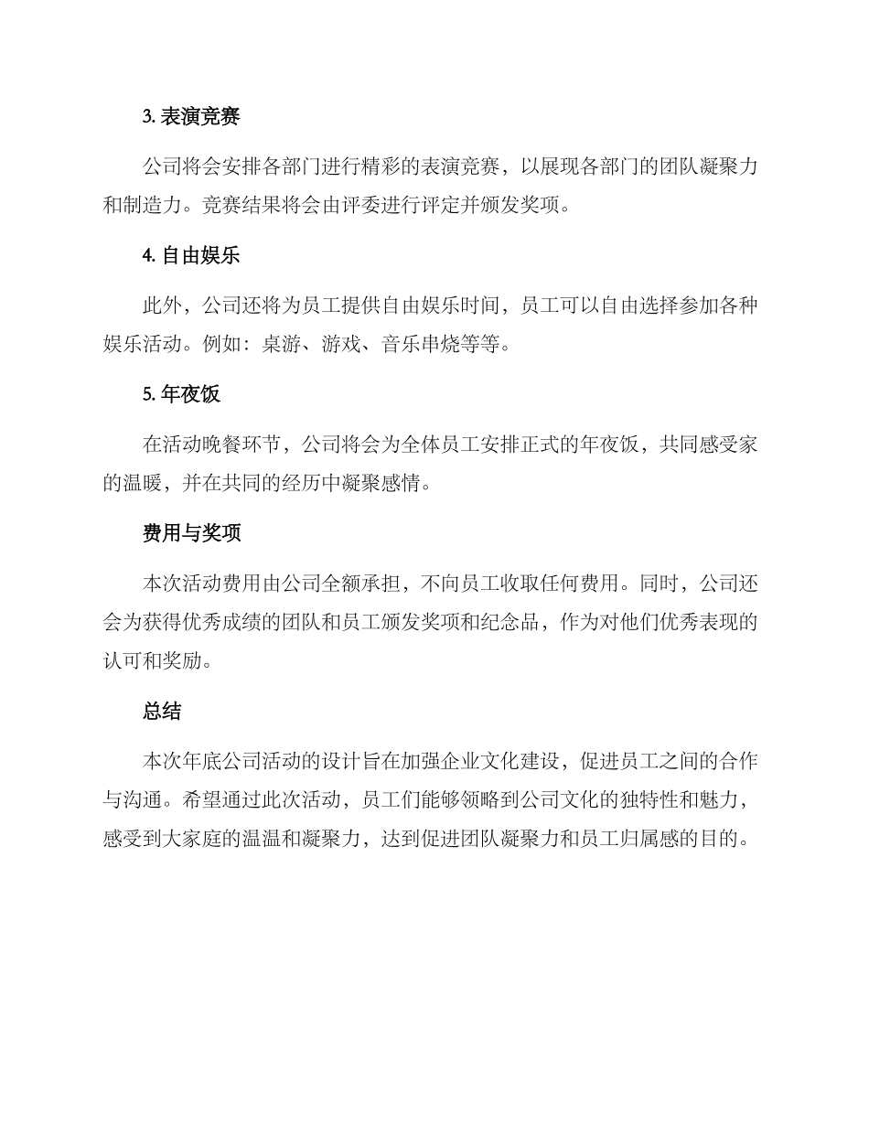 年底公司活动方案_第2页