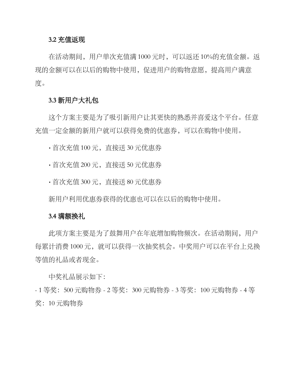 年底充值策划方案_第2页