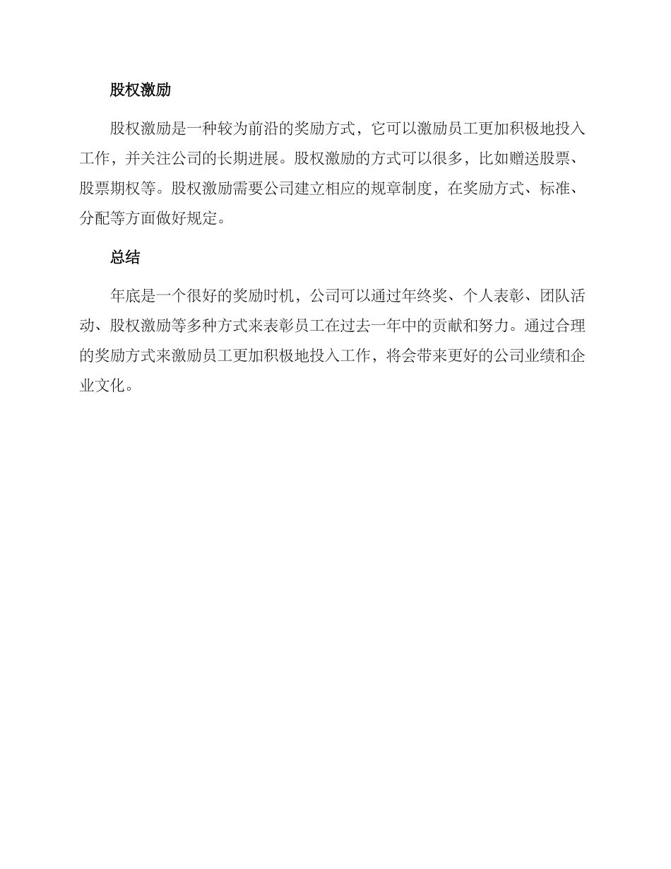 年底公司奖励方案_第2页