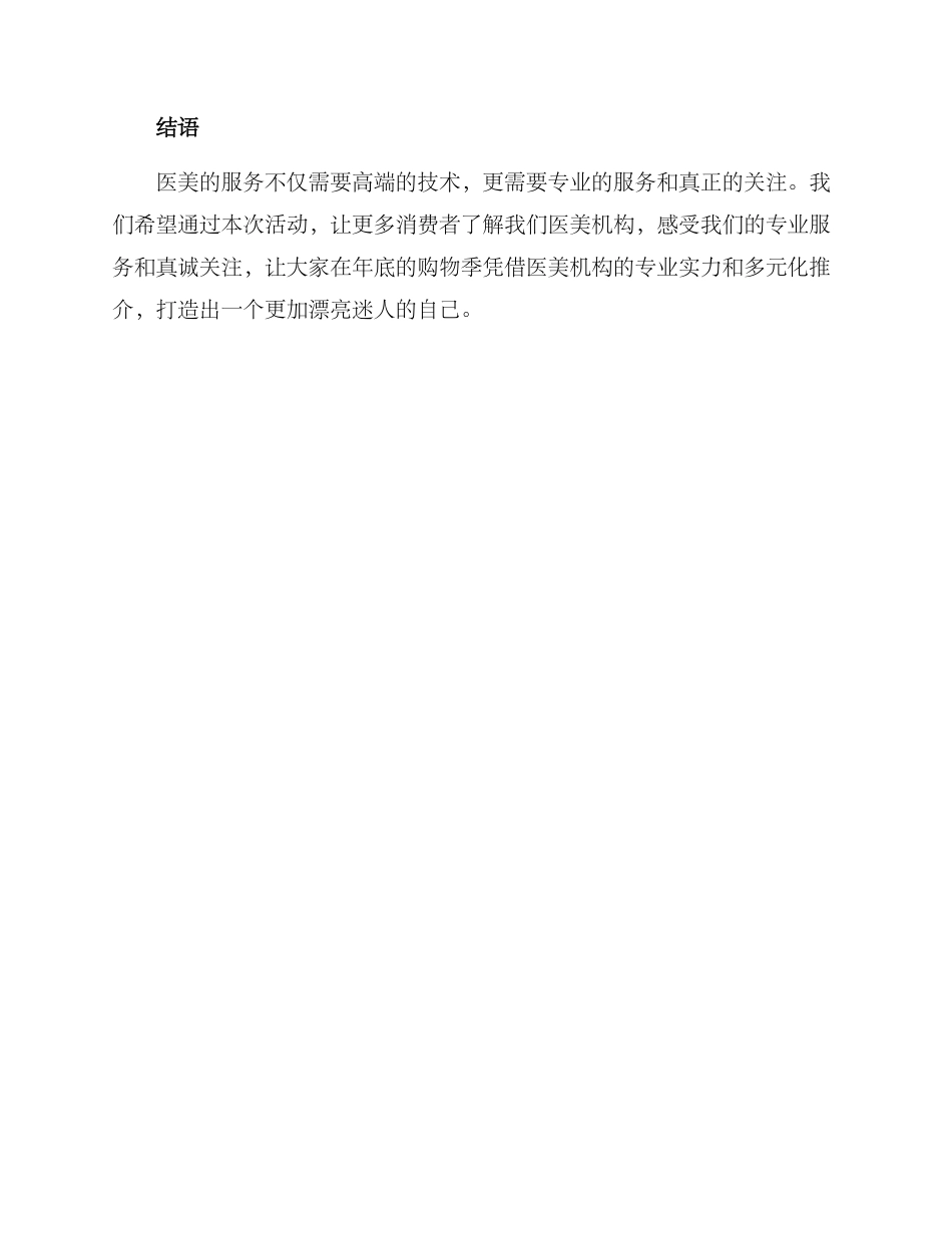 年底医美活动方案_第3页