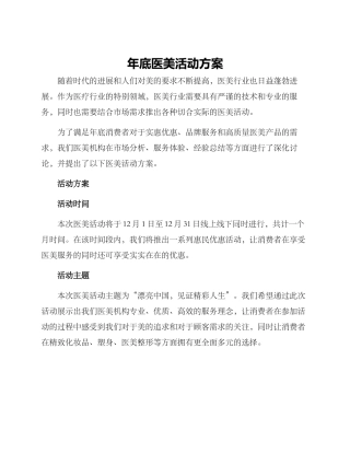 年底医美活动方案