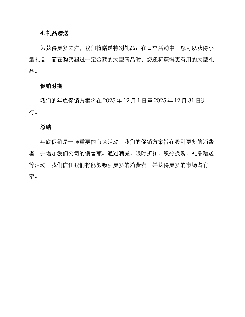 年底促销方案_第2页