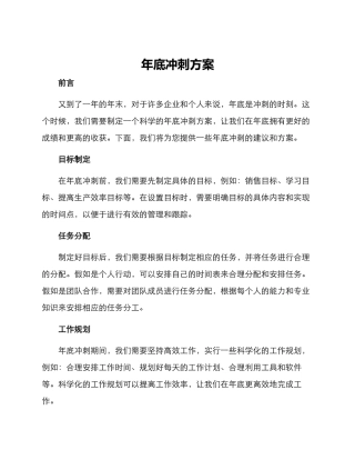 年底冲刺方案开头