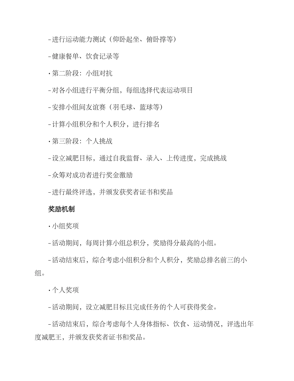 年底减肥活动策划方案_第2页