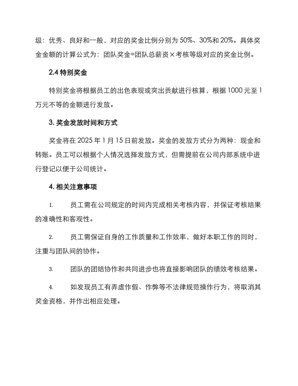 年底发奖金方案_第2页