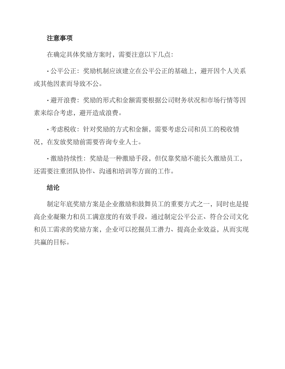 年底奖励方案_第2页