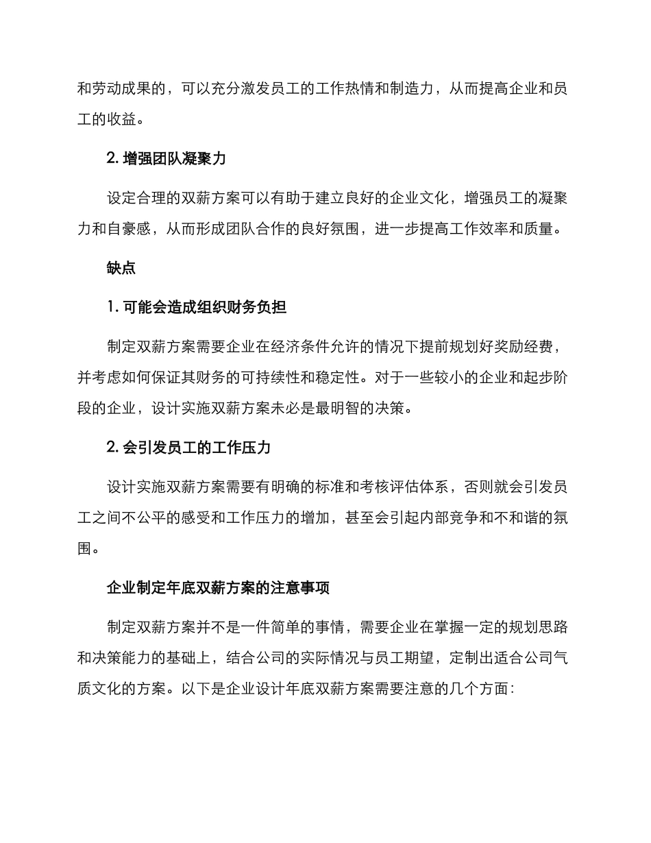 年底双薪方案_第2页