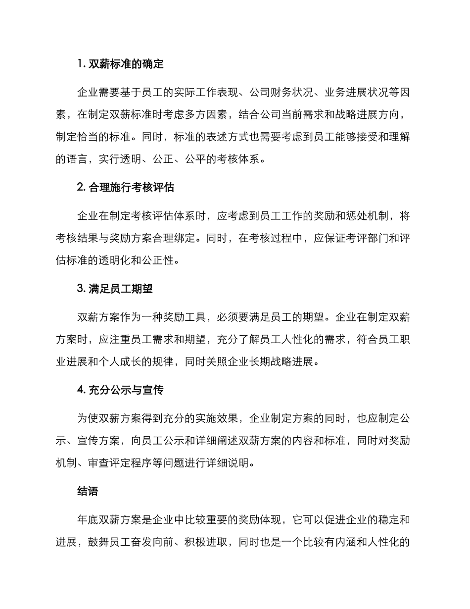 年底双薪方案_第3页