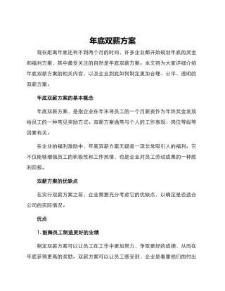 年底双薪方案