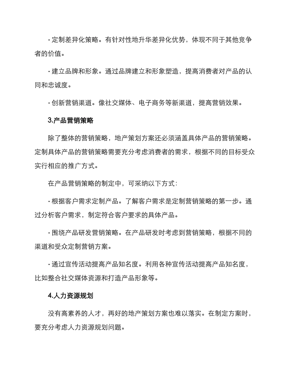 年底地产策划方案_第2页