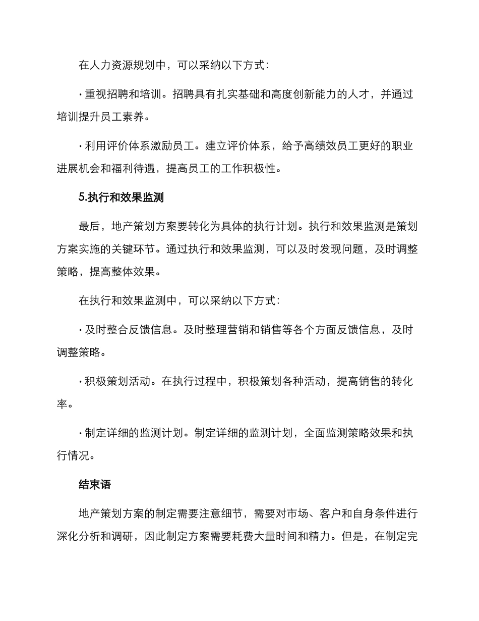 年底地产策划方案_第3页