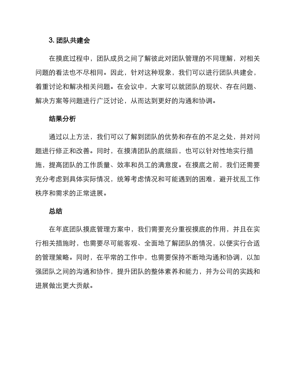 年底团队摸底管理方案_第2页