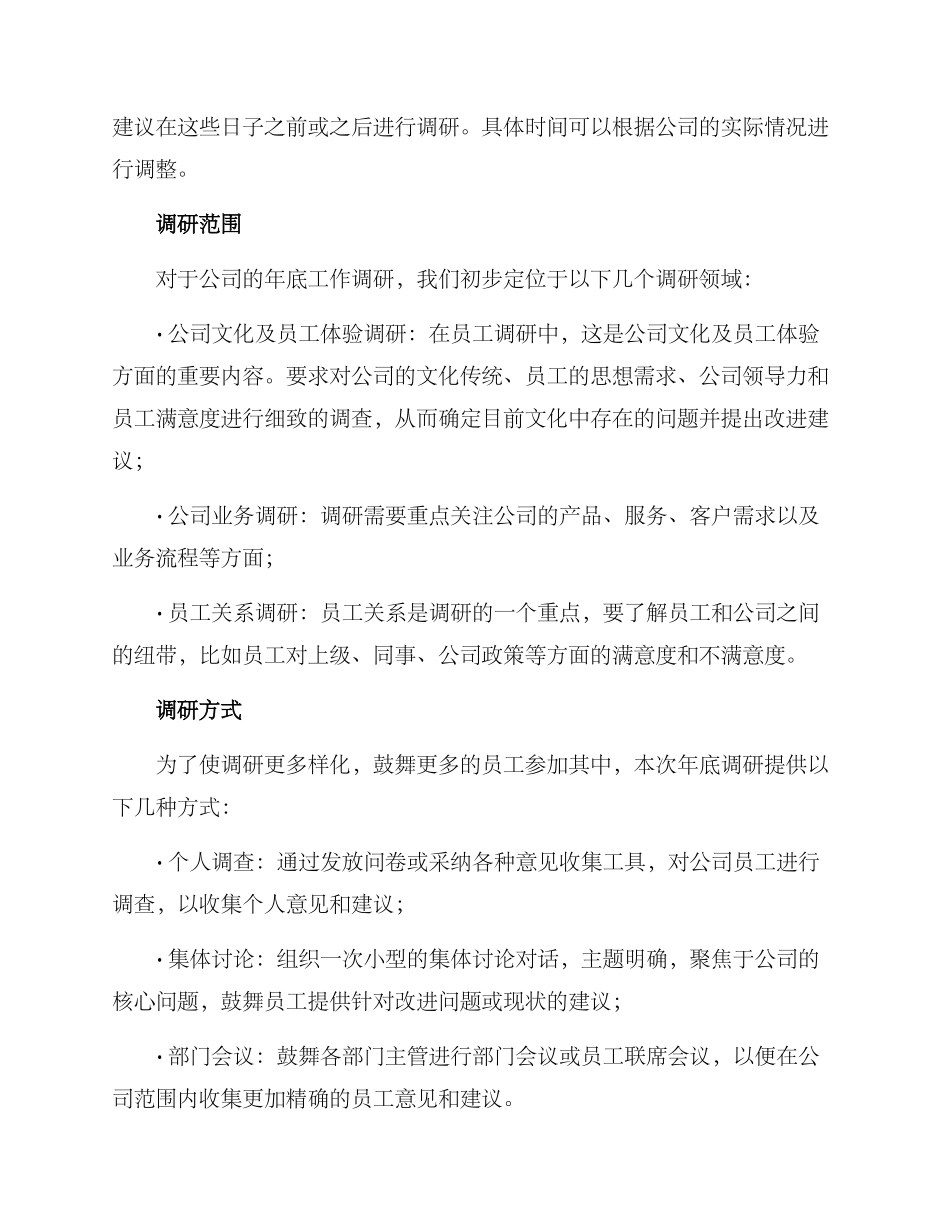 年底工作调研方案_第2页