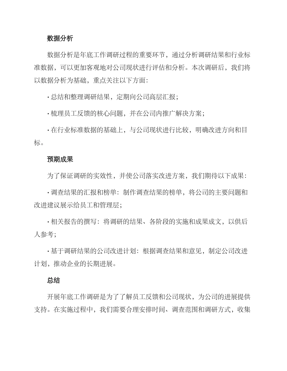 年底工作调研方案_第3页