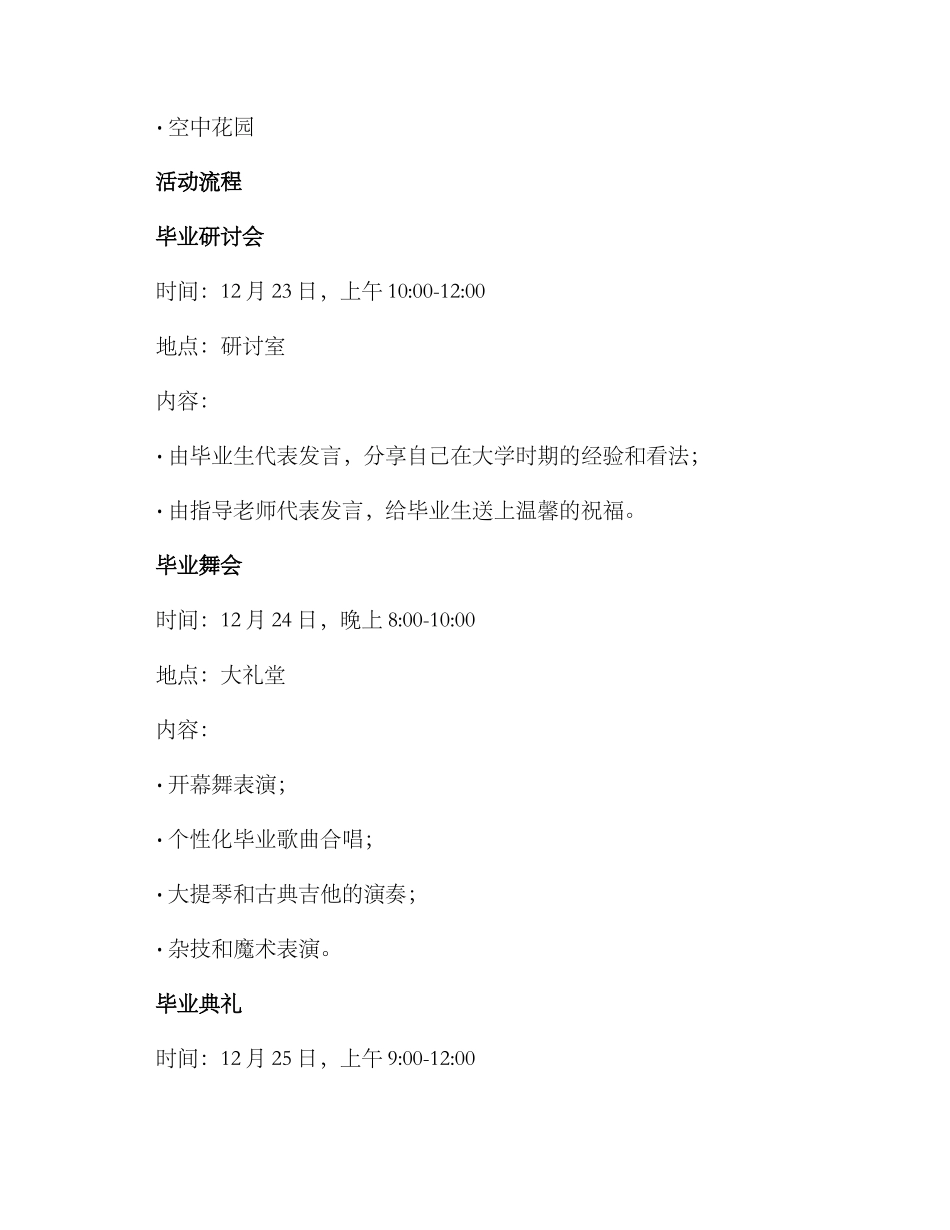 年底总结毕业活动方案_第2页