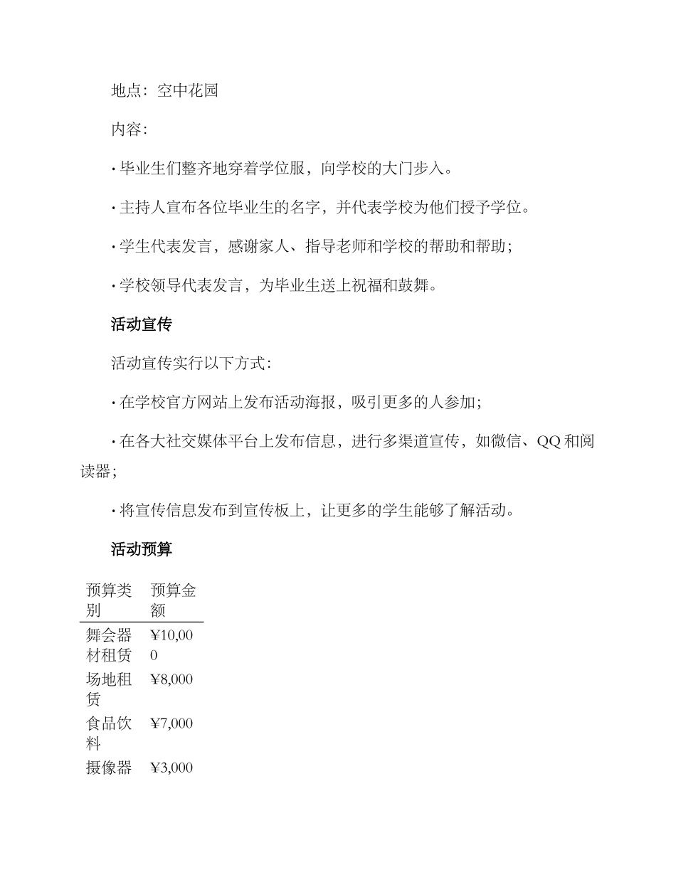 年底总结毕业活动方案_第3页