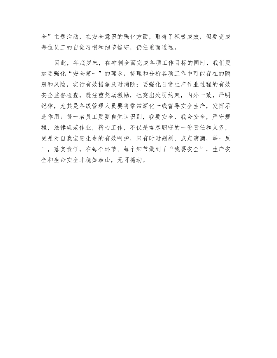 年底岁末话安全_第2页